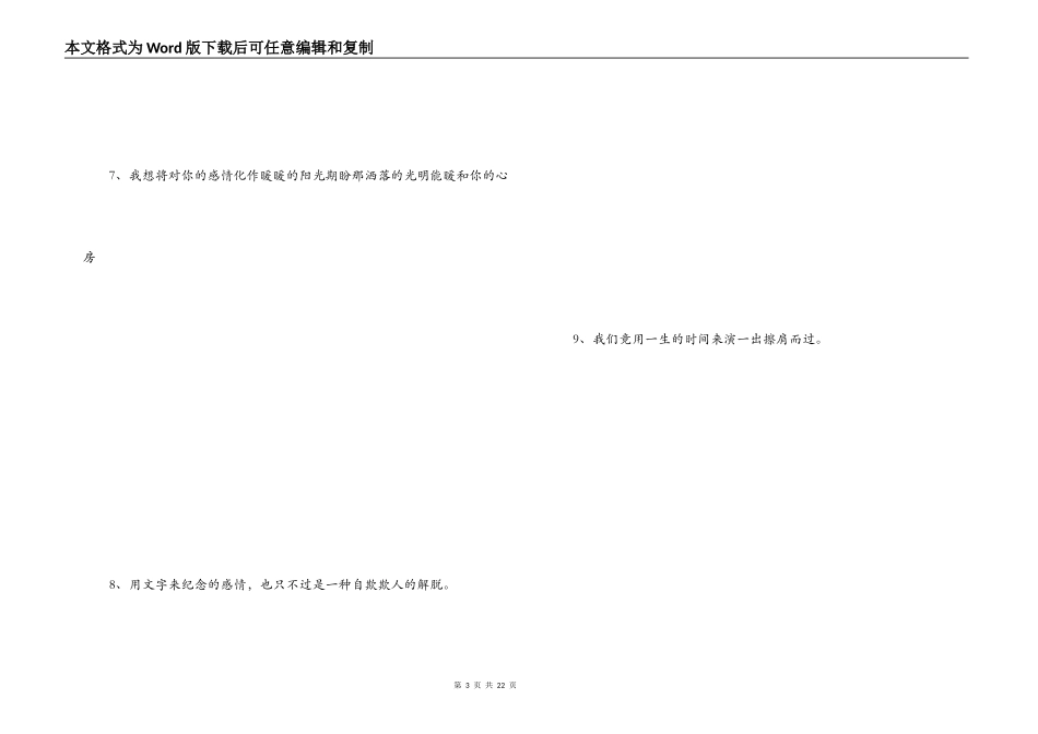 qq空间经典留言语句_第3页