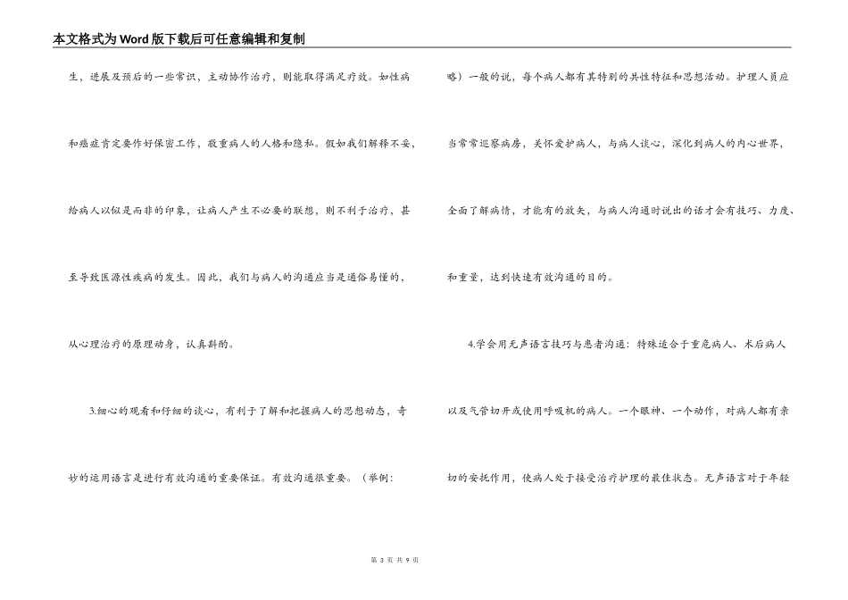 经验交流；浅谈护士的语言技巧与优质服务_第3页