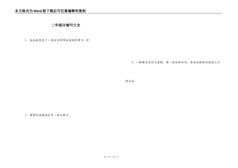 二年级比喻句大全_第1页