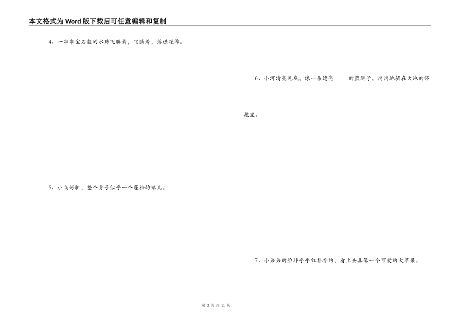 二年级比喻句大全_第2页