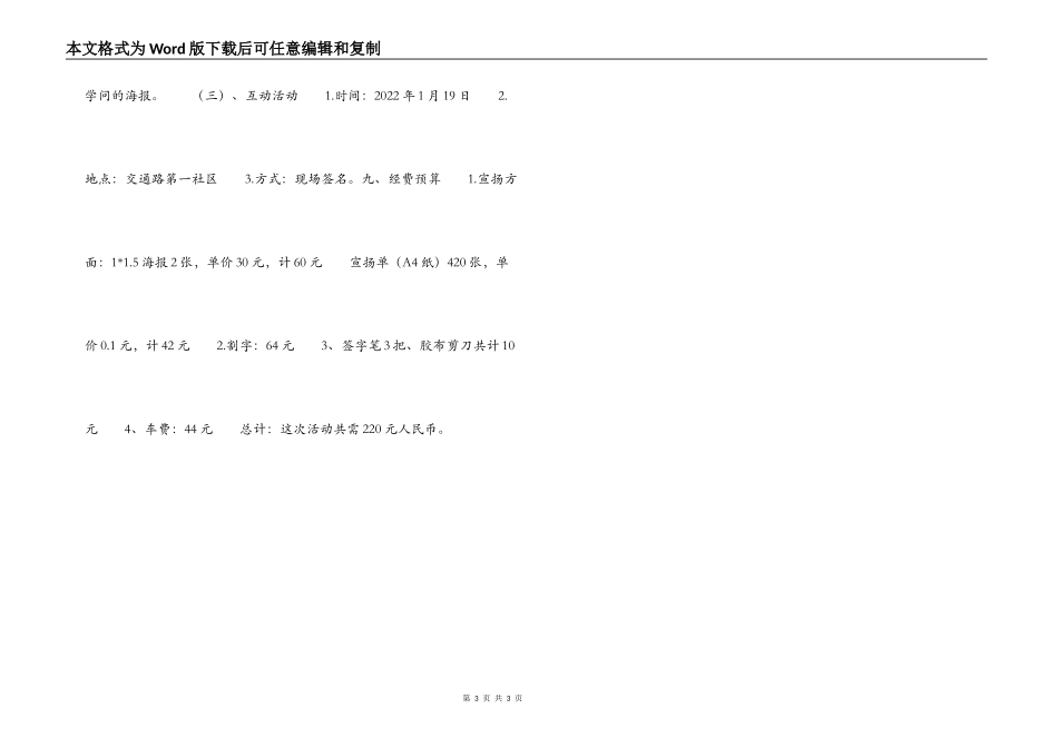 大学寒假三下乡活动策划书--社区安全 你我共建_第3页