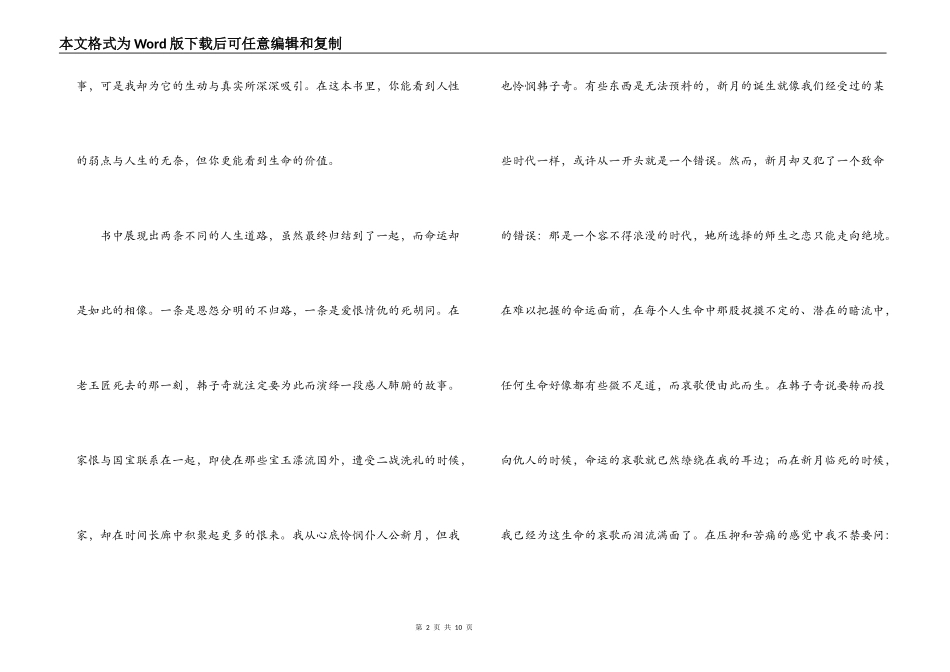 穆斯林的葬礼读书笔记_第2页