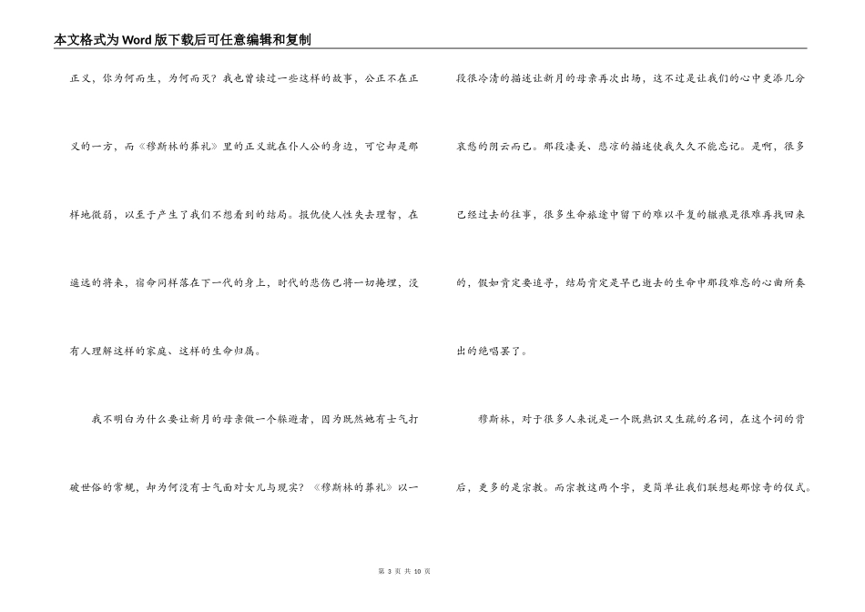 穆斯林的葬礼读书笔记_第3页