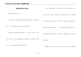 穆斯林的葬礼读书笔记