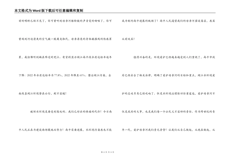 世界水日演讲稿 保护母亲河_第2页