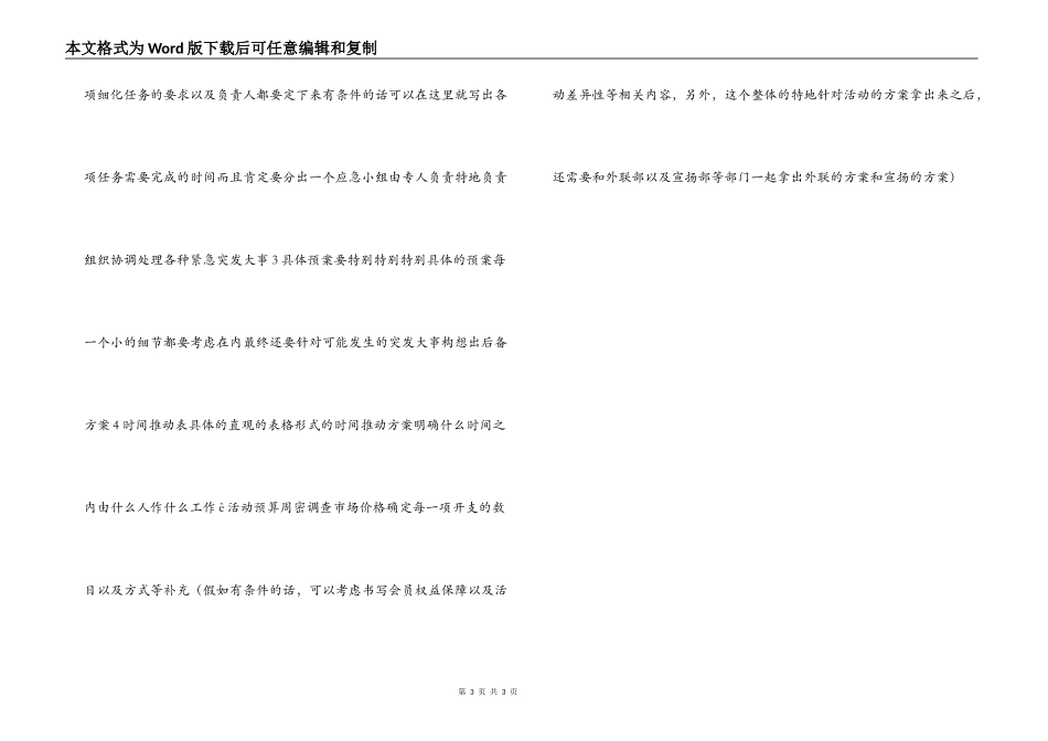 社团活动策划书的写作指导_第3页