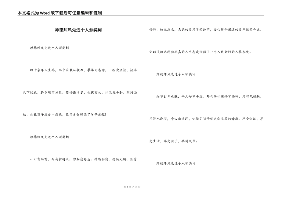 师德师风先进个人颁奖词_第1页