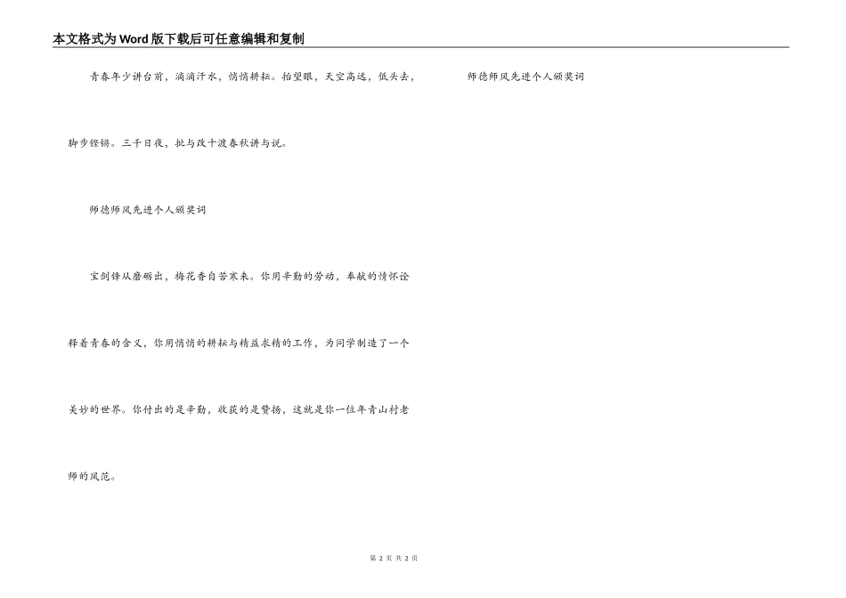师德师风先进个人颁奖词_第2页
