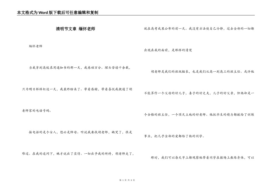 清明节文章 缅怀老师_第1页