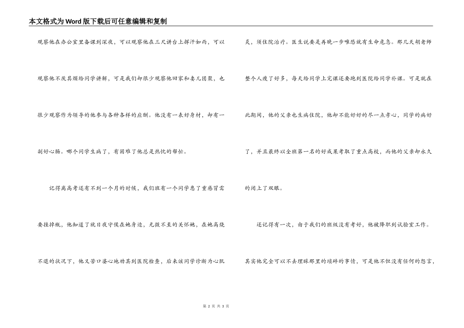 清明节文章 缅怀老师_第2页