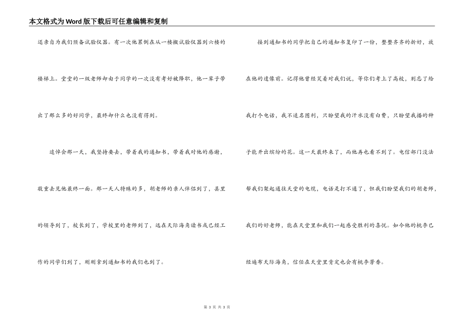 清明节文章 缅怀老师_第3页