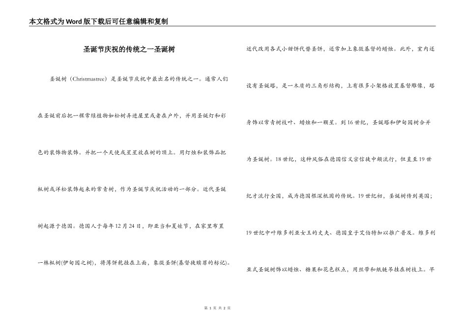 圣诞节庆祝的传统之一圣诞树_第1页