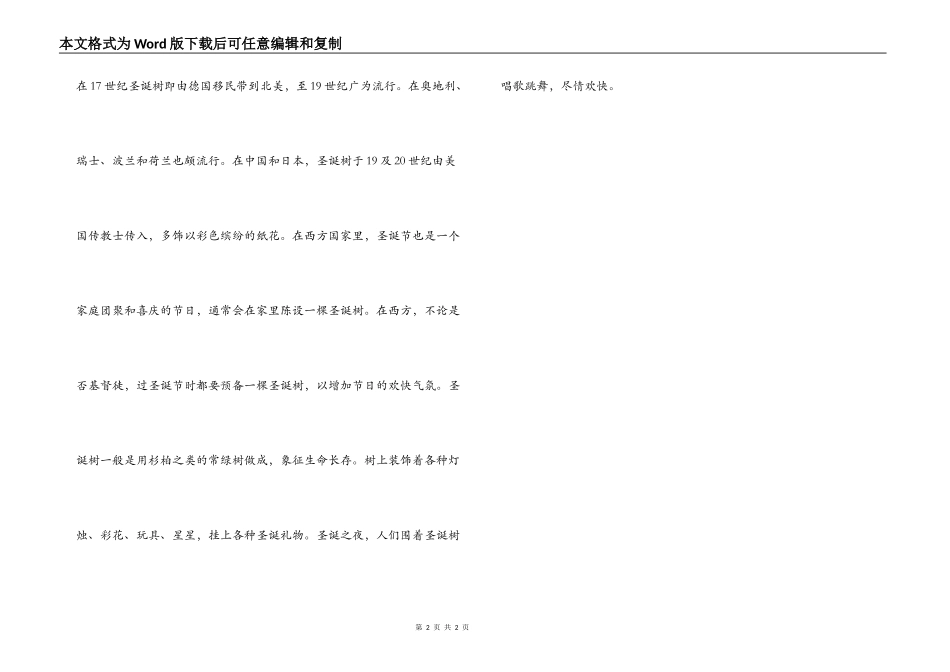 圣诞节庆祝的传统之一圣诞树_第2页