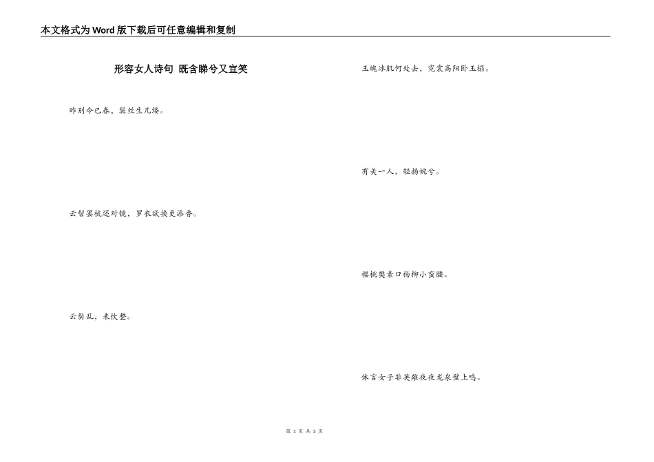 形容女人诗句 既含睇兮又宜笑_第1页