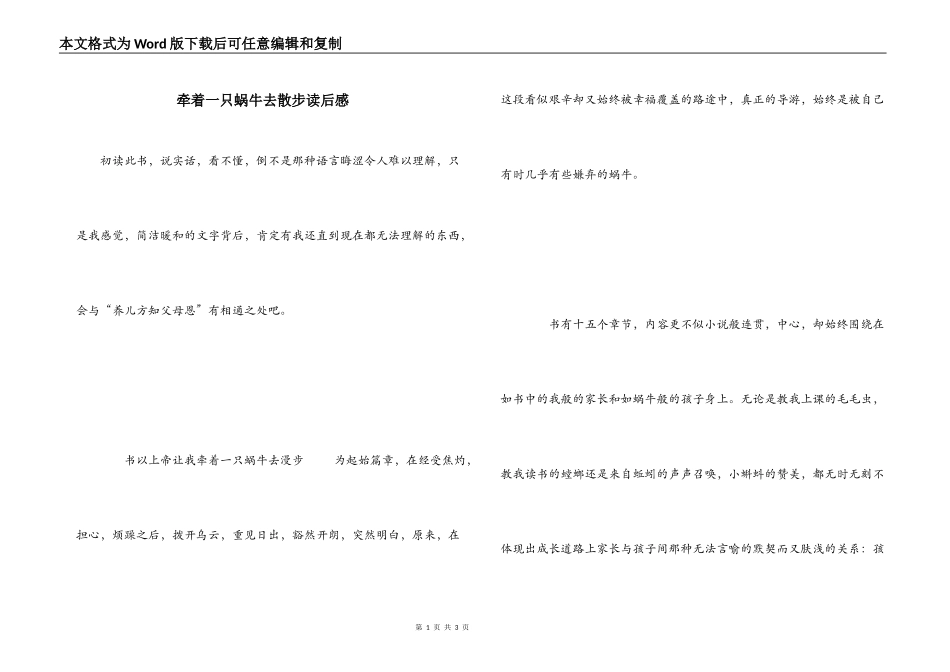 牵着一只蜗牛去散步读后感_第1页