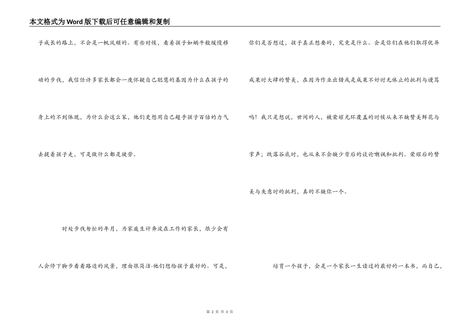 牵着一只蜗牛去散步读后感_第2页