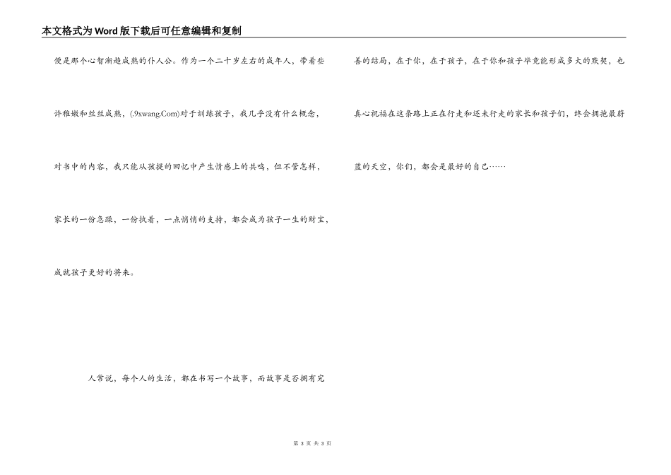 牵着一只蜗牛去散步读后感_第3页