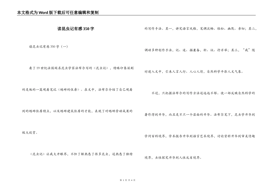 读昆虫记有感350字_第1页