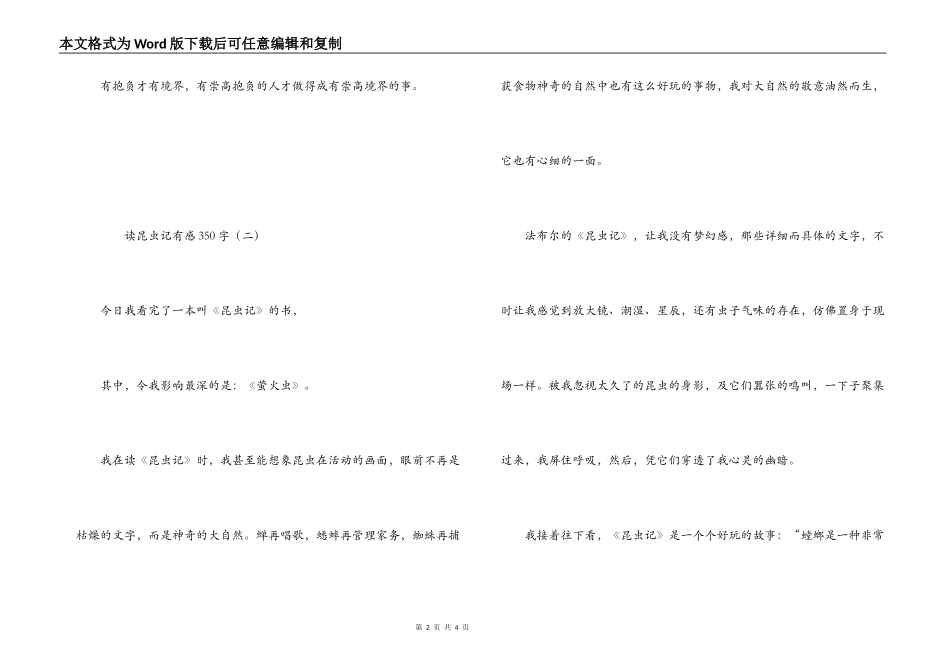 读昆虫记有感350字_第2页