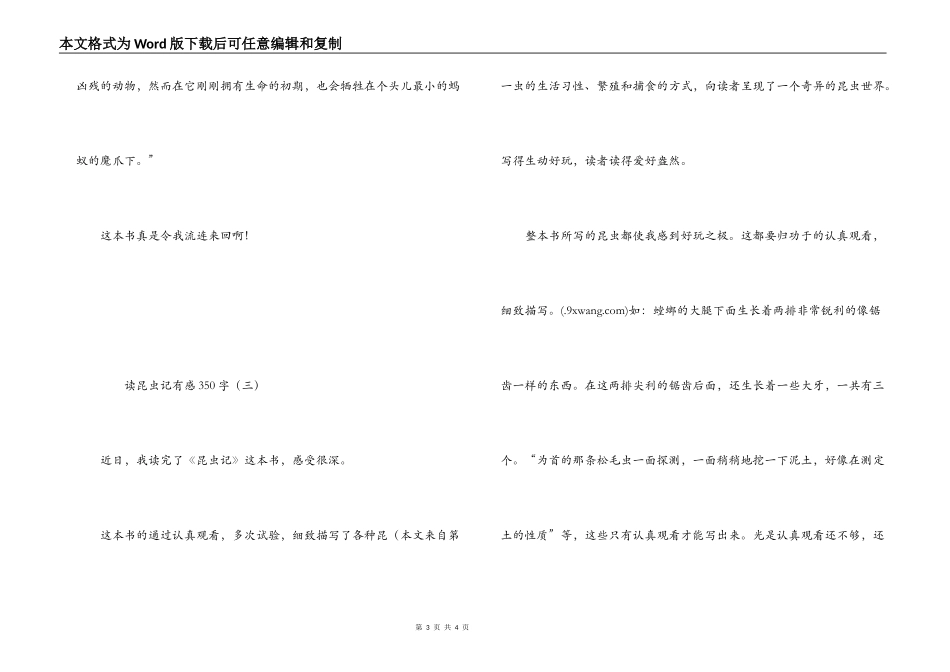 读昆虫记有感350字_第3页