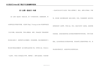 读《点燃一盏油灯》有感
