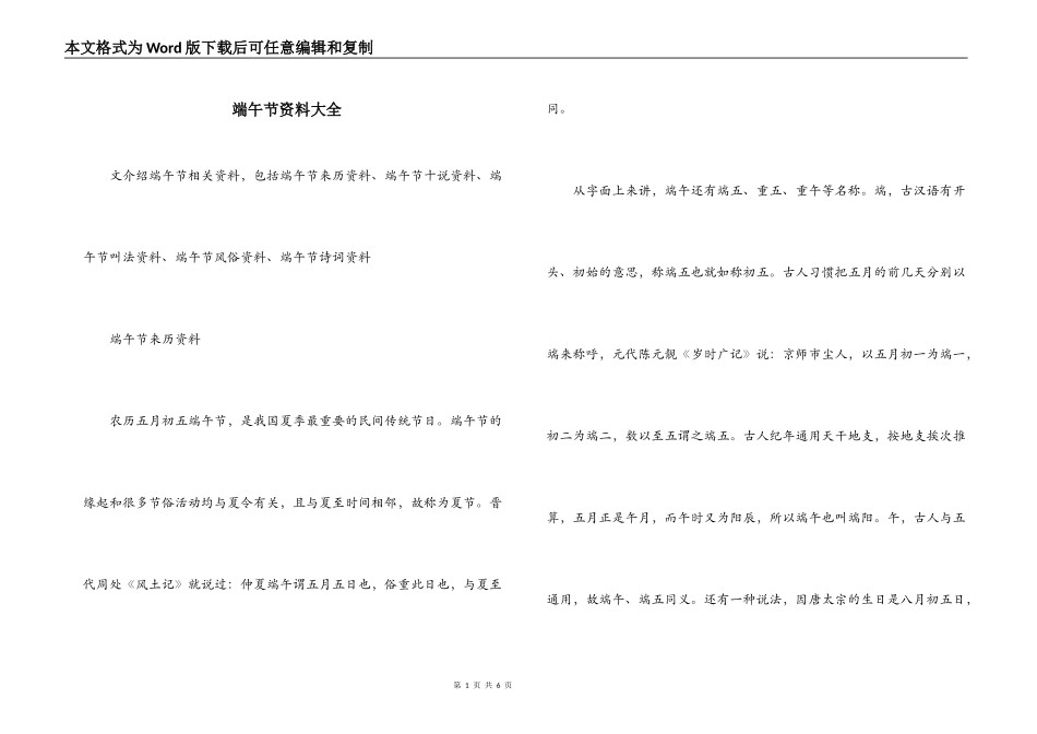 端午节资料大全_第1页