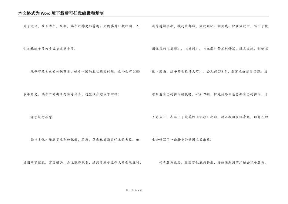 端午节资料大全_第2页