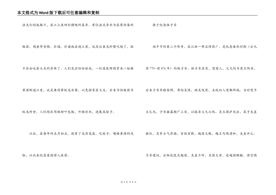 端午节资料大全_第3页