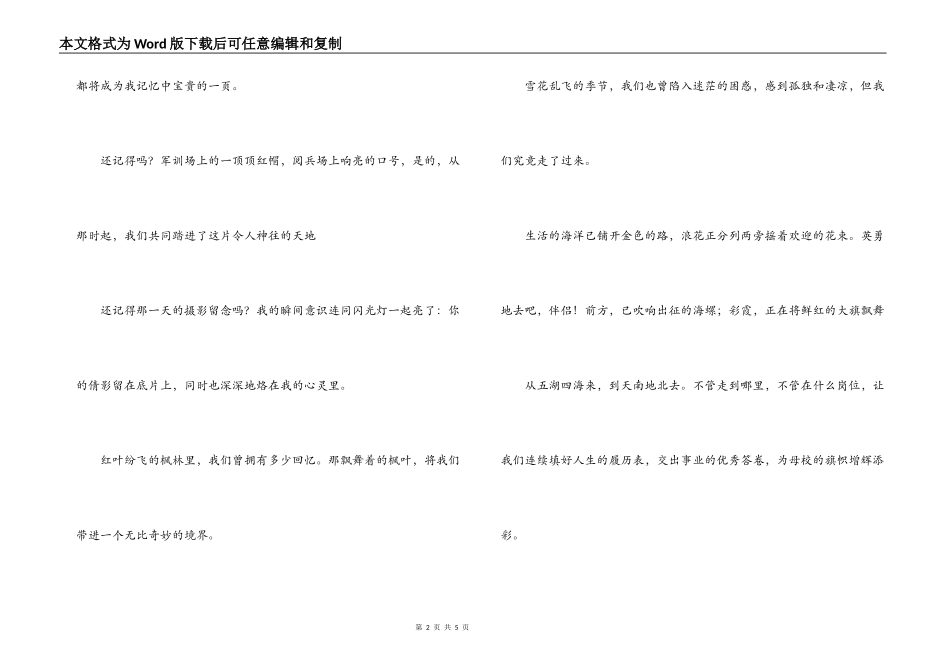 大学毕业赠言给同学_第2页