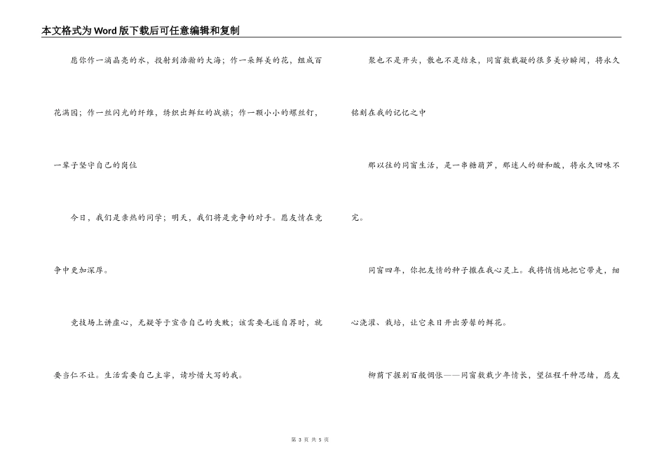 大学毕业赠言给同学_第3页