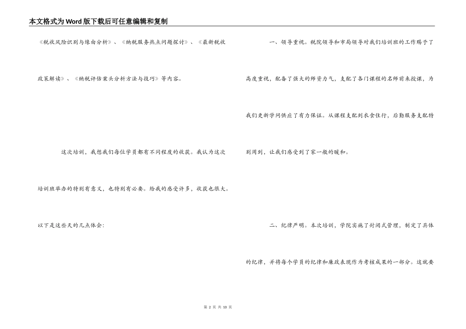 税收业务培训班学习心得_第2页
