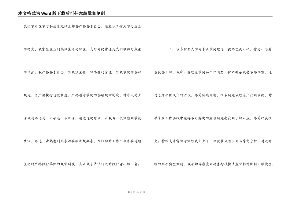 税收业务培训班学习心得_第3页