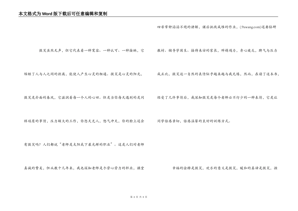 《教师的二十项修炼》读后感_第2页