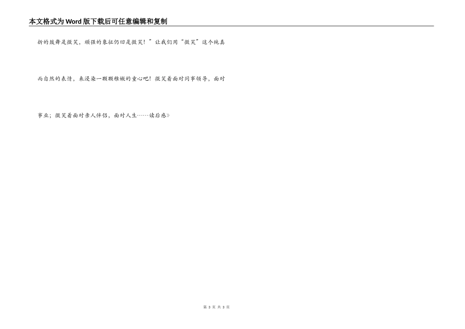 《教师的二十项修炼》读后感_第3页