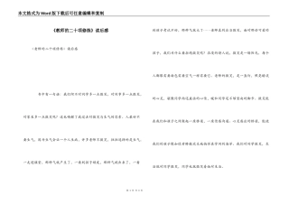 《教师的二十项修炼》读后感
