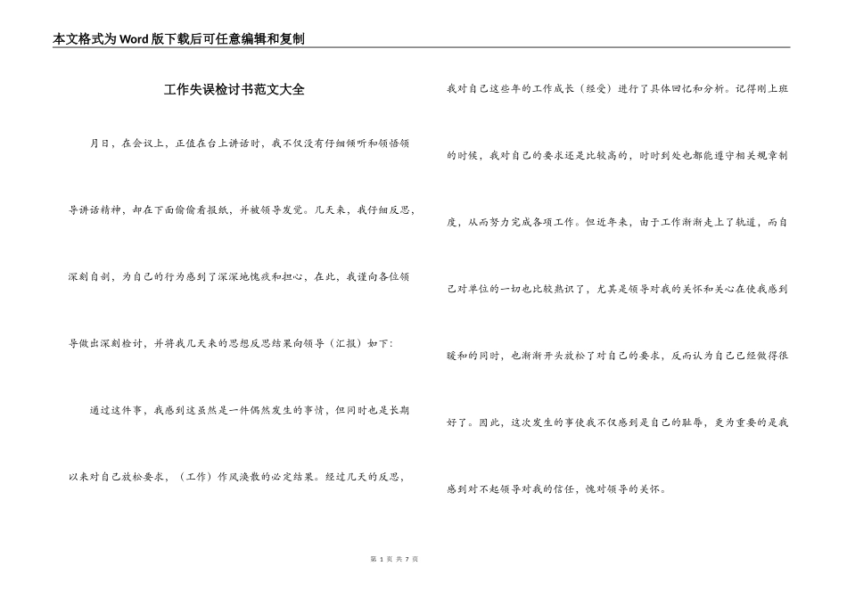工作失误检讨书范文大全_第1页