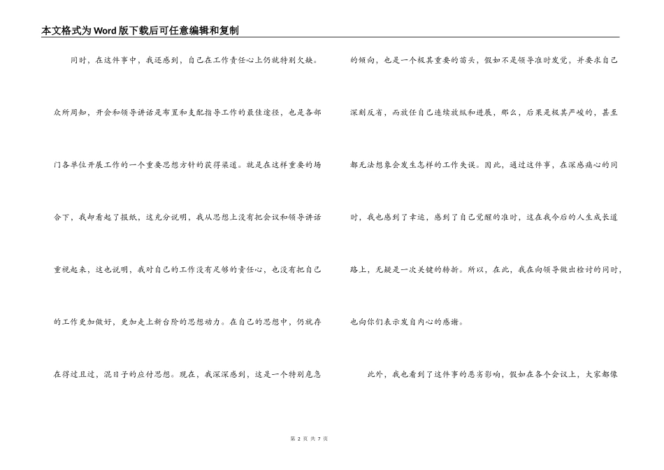 工作失误检讨书范文大全_第2页