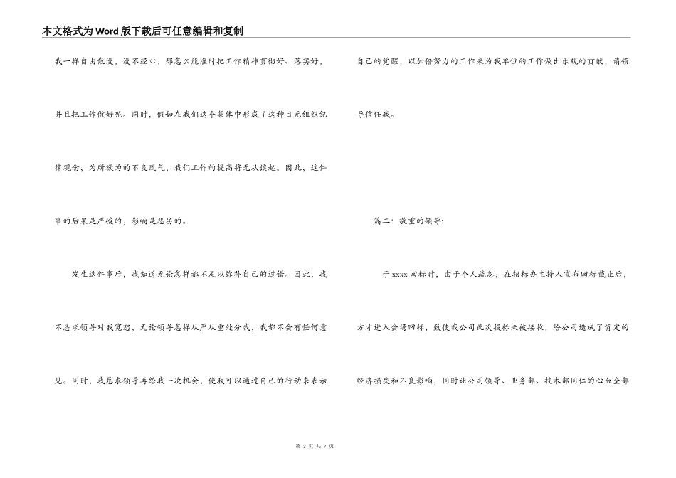 工作失误检讨书范文大全_第3页