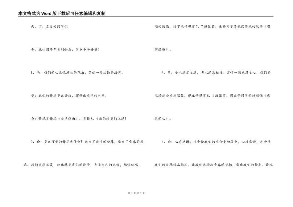 2022新年联欢会串词_第2页