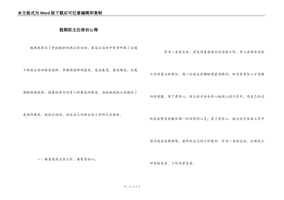 假期班主任培训心得_第1页