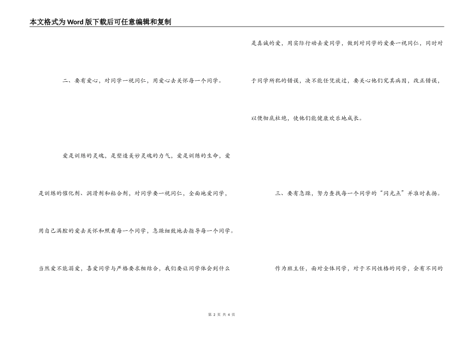 假期班主任培训心得_第2页