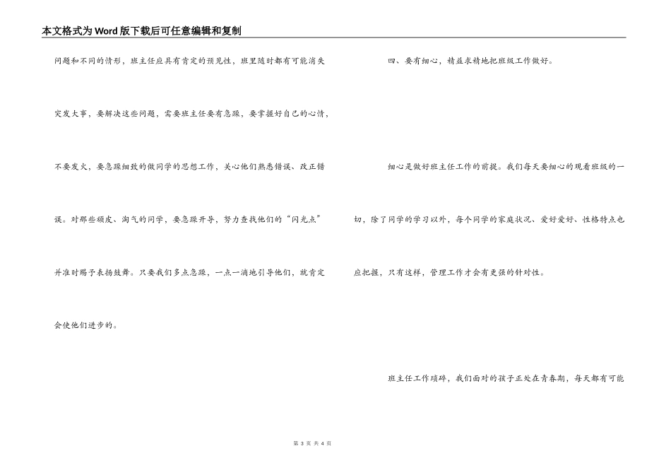 假期班主任培训心得_第3页