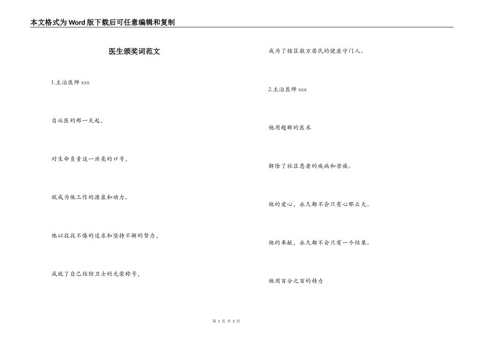 医生颁奖词范文_第1页