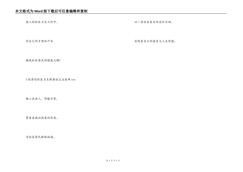 医生颁奖词范文_第2页