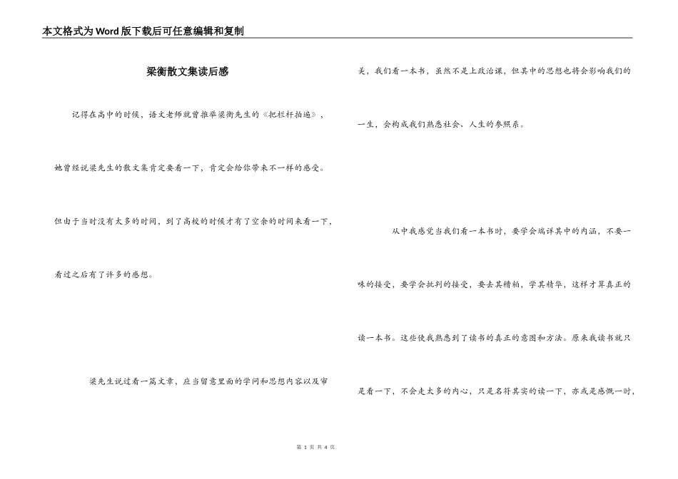 梁衡散文集读后感_第1页