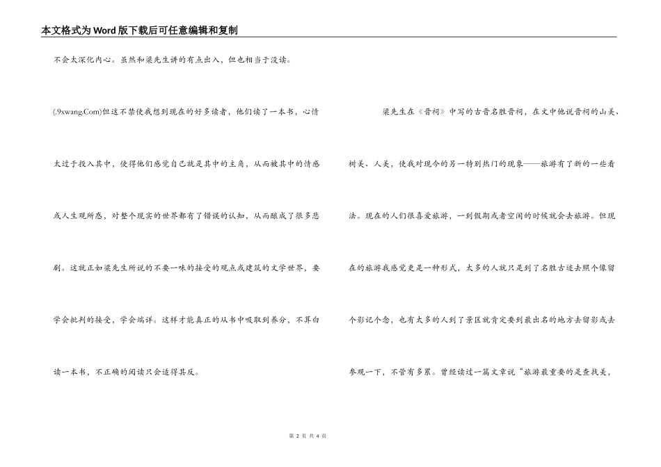 梁衡散文集读后感_第2页