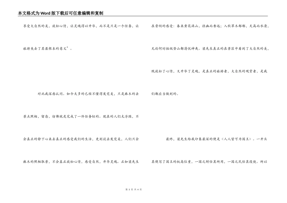 梁衡散文集读后感_第3页