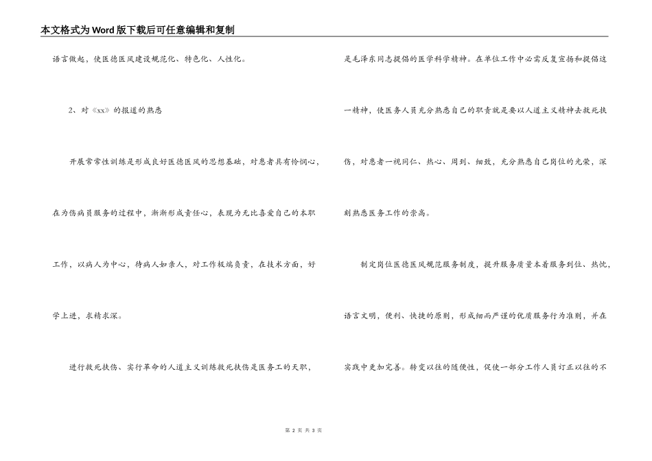 医德医风剖析材料_1_第2页