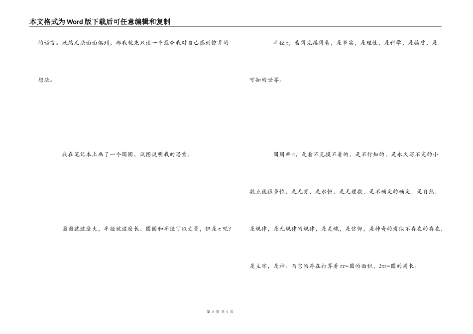 少年派奇幻漂流观后感_第2页