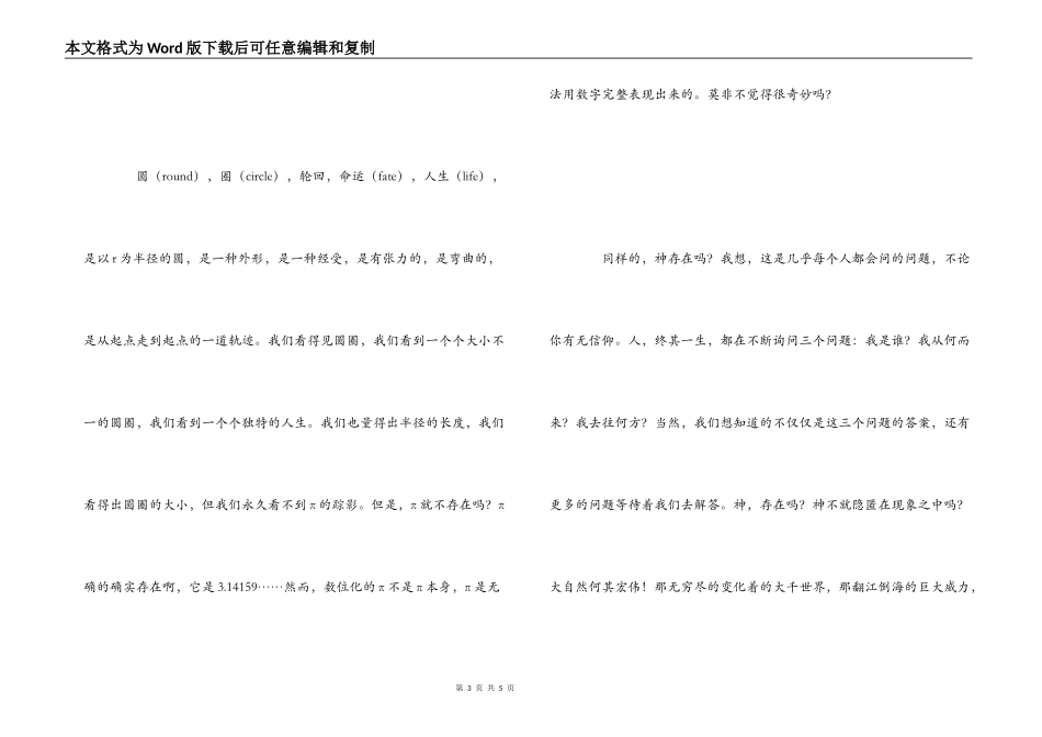 少年派奇幻漂流观后感_第3页